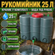 Рукомойник пластиковый 25 л с краном вертикальный умывальник для дачи и огорода с настенным креплением - изображение 1