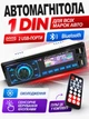 Автомагнитола 1 DIN с сенсорными кнопками, Bluetooth, 2 USB, microSD, AUX, FM-тюнером, эквалайзером, пультом ДУ и выходом 4×50 Вт - изображение 1