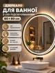 Зеркало для ванной с LED подсветкой J016 настенное зеркало с подсветкой для ванной 80х80 см сенсорное управление антизапотевание - изображение 1