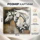 Картина на стену Белая лошадь современная живопись 50x50 см MN10022 - изображение 3