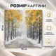 Картина на стену Зимняя березовая аллея 50x50 см MN10034 - изображение 3