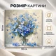 Картина на стіну у спальню Букет блакитних квітів 50x50 см MN10010 - зображення 3