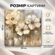 Картина на стену Белые цветы на золотом фоне 50x50 см MN10036 - изображение 3