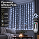 Гірлянда Штора Роса від USB, 3x2 метри, 200 LED, Холодний білий - зображення 1