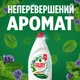 Засіб для миття посуду Fairy Sensitive Чайне дерево та м'ята 900 мл (8006530111577) - зображення 5
