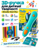 3D-ручка для дитячої творчості - Креатив Плюс (72 стрижні) (3Doodler Start Plus) - изображение 1