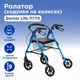 Ролатор на колесах з сидінням і кошиком Doctor Life 11770 - зображення 6