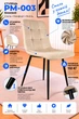 Стул на кухню PM-003 Perfect Home Бежевый - изображение 2