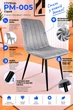 Стул на кухню PM-005 Perfect Home Серый - изображение 2