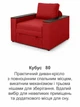 Диван-кресло Кубус-80 размер 120×97 см, красный. - изображение 8