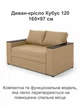 Диван-кресло Кубус-120 размер 160×97 см, gold 024 - изображение 2