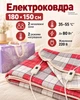 Електроковдра двоспальна 180 × 150 см, 2 зони нагрівання - изображение 1