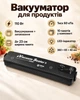 Вакууматор для продуктов с запайкой пакетов, 110 Вт, до 23 см, 10 пакетов - изображение 2