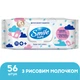 Детские влажные салфетки Smile baby с рисовым молочком, 56 шт (4823071649215) - изображение 1
