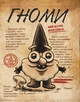 Комікс Щоденник 3. Гравіті Фолз Disney - зображення 5