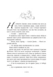 Книга Не ненавидь мене! Іскра богів. Книга 2. Мара Вульф - изображение 10