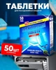 Таблетки для посудомоечных машин W5 Classic 50 шт. - изображение 2