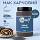 Мак харчовий кондитерський YESNUT! 600 г - зображення 1
