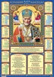 Календар настінний 2027 плакат А3. Ікона Святий Миколай - зображення 1