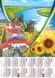 Календар настінний 2027 плакат А2. Чарівна Україна - изображение 1