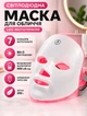 Светодиодная маска для лица 24х19 см фототерапия лица 7 цветов USB маска для фототерапии антивозрастной уход и поддержание упругого вида кожи Белый - изображение 1