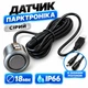 Датчик парктроника авто 18мм серый универсальный - изображение 1