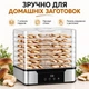 Электросушилка для овощей, фруктов и грибов 1000 Вт, дегидратор на 7 ярусов с цифровым дисплеем сушилка - изображение 3