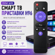 Пульт для смарт приставки SMART TV BOX H96 MAX RK3318 IPTV SMART ANDROID - изображение 1