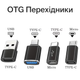 Набор адаптеров 4 в 1 (Type-C / USB, microUSB / Type-C), комплект OTG переходников для зарядки гаджетов и передачи данных, коннекторы для телефонов - изображение 1