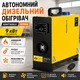 Обогреватель автономный дизельный Kraft&Dele KD5966 с пультом ДУ и ЖК-дисплеем 9 кВт - изображение 1