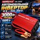 Инвертор Esonstyle UN-3059 автомобильный 1500 Вт преобразователь напряжения 12 В на 220 240 В пиковые 3000 для дома авто дачи гаража катера кемпинга автономного резервного питания - изображение 1