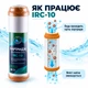 Картридж для усунення заліза Bio+ systems IRC-10 - зображення 4