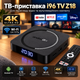 Смарт-ТВ приставка Android TV Box 4к 4/32 ГБ с Wi-Fi для телевизора с поддержкой установки приложений - изображение 1