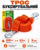 Трос буксирувальний автомобільний 3 т (3000 кг) 4,5 м із двома металевими гаками - зображення 2