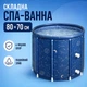 Термоизоляционная складная ванна из ПВХ с двойным сливом для купания и отдыха взрослых и детей, портативная раскладная синяя ванна-бассейн 80 × 70 см с принтом планет и звёзд для горячей и холодной воды - изображение 1