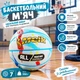 Мяч баскетбольный Meik 550 грамм Size №7 White/Blue (C 56005/01) - изображение 2