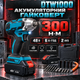 Аккумуляторный гайковерт DTW1000 300 Нм бесщеточный ударный ключ 48 В с 2 аккумуляторами 6 А·ч гайковерт для авто шиномонтажа 3800 об/мин с LED-подсветкой реверсом набором головок бит и кейсом - изображение 1