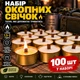 Набір окопних туристичних свічок зі стеарину 100 шт для обігріву освітлення та кемпінгу 1,5-2 години - зображення 1