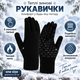 Зимние вязаные перчатки с начесом и сенсорными вставками для смартфона, унисекс One Size KT9003301 - изображение 1