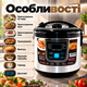 Мультиварка Z.e.pline 1800 Вт 6 л 14 программ Электронное управление Тефлоновое покрытие Инфракрасный нагрев - изображение 3