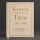 Книга спогадів "Книга, в якій живе Тато" - зображення 1