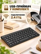 Беспроводная клавиатура 2.4 ГГц, 78 клавиш, USB-приемник, компактная 284×135×23 мм, черная (49676081) - изображение 5
