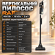 Вертикальный пылесос для сухой уборки и мебели без мешка RAF 400 Вт мощный с контейнером - изображение 5