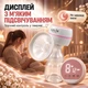 Молоковідсмоктувач електричний LELIK™ Pure Lacto з функцією масажу та стимуляцією лактації, білий + Подарунок пакети для зберігання грудного молока LELIK™ BPA Free, двошарові, сертифіковані, 150 ml, 30 шт. - зображення 10