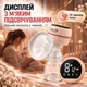 Молокоотсос электрический LELIK™ Pure Lacto с эффектом массажа, аккумуляторный, розовый + Подарок пакеты для хранения грудного молока LELIK™ BPA Free, двухслойные, сертифицированные, 150 мл, 30 шт. - изображение 10