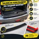 Накладка на задний бампер DAEWOO LANOS Део Ланос Черный Карбон - изображение 2