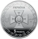 Колекційна монета "Українські рятівники" - изображение 2