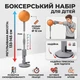 Боксерская груша на стойке с регулируемой высотой на присоске для развития реакции для детей и взрослых - изображение 1