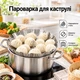 Пароварка для кастрюли A-PLUS 23 см (1067) - изображение 1
