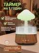 Зволожувач повітря гриб з ефектом дощу, аромадифузор, нічник з RGB-підсвіткою, 450 мл, білий, під дерево - зображення 5